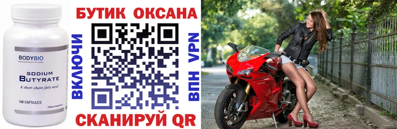 Бутират бутандиол Рославль